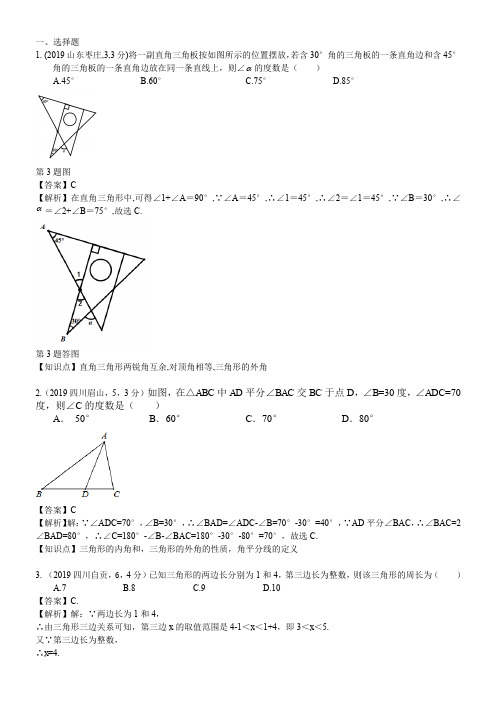 2019中考数学真题分类汇编解析版27  三角形(含多边形及其内角和)