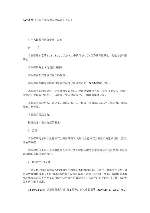 银行业务库安全防范的要求