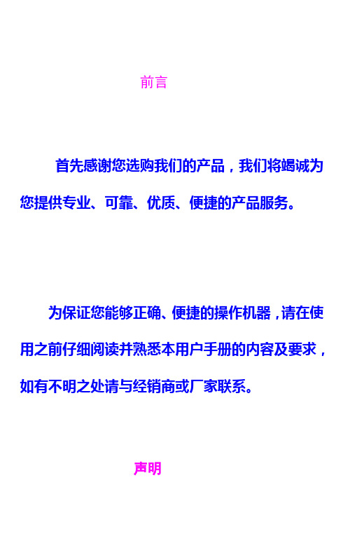 电脑刻字绘图仪说明书
