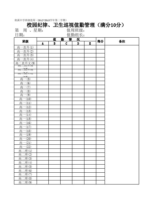 班级值周评分表12-13上