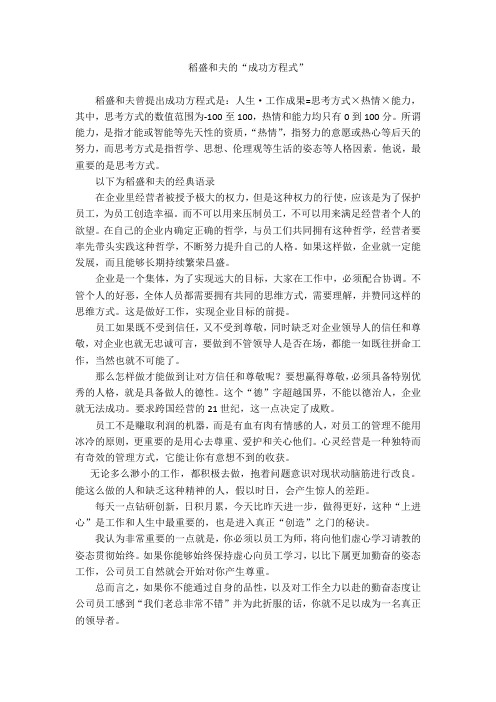 稻盛和夫的成功方程式