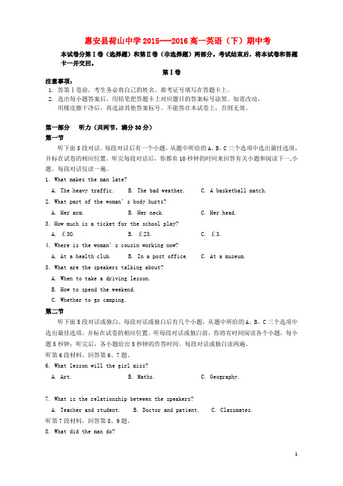 福建省泉州市惠安县荷山中学2015_2016学年高一英语下学期期中试题