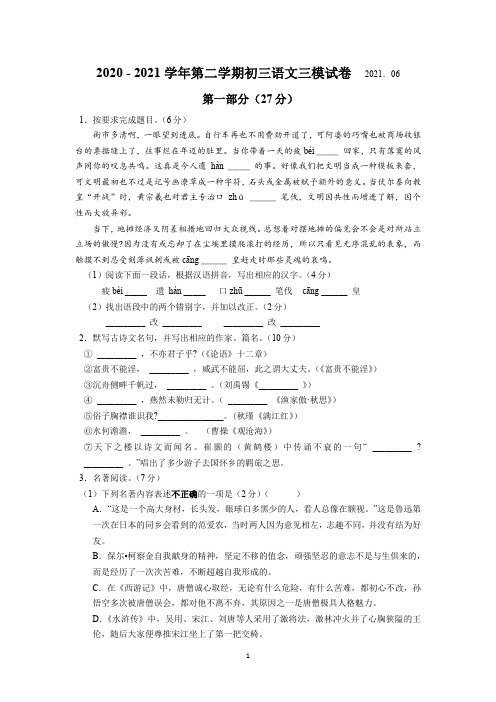 江苏省苏州市新区实验初中2020~2021学年九年级语文三模【试卷+答案】