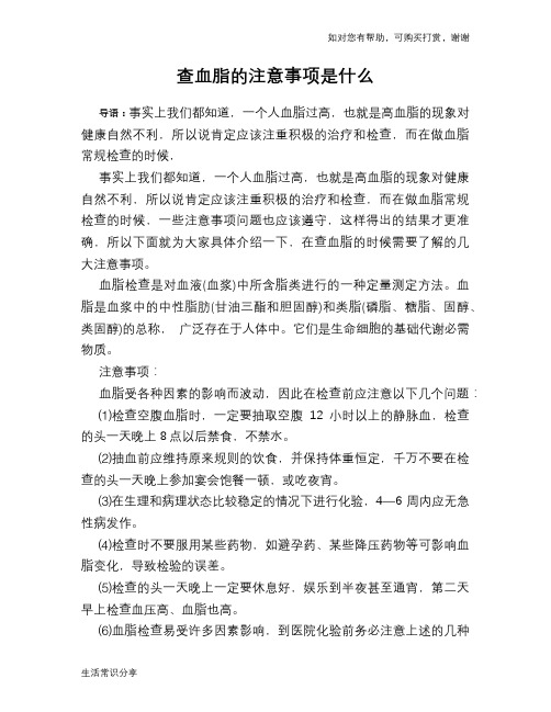 查血脂的注意事项是什么