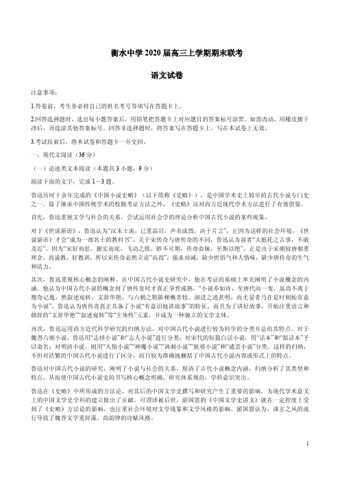 衡水中学2020届高三语文上学期期末联考试卷附答案解析