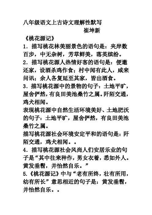 八年级语文上古诗文理解性默写