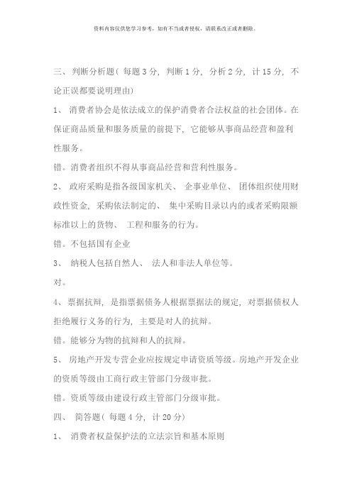 中央电大经济法概论形成性考核册答案新版