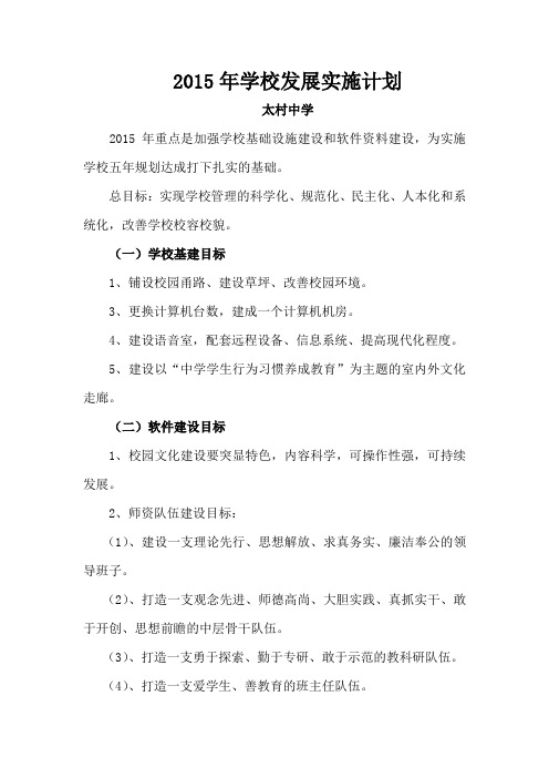 2015年学校发展规划