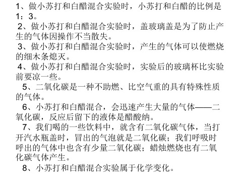 小学六年级科学下册第二单元