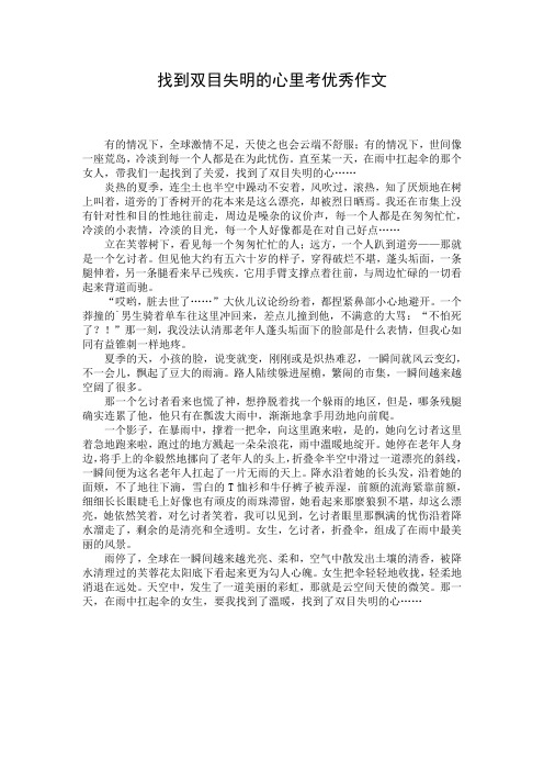 找到双目失明的心里考优秀作文