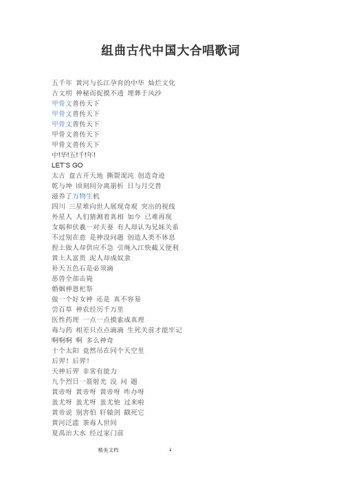 组曲古代中国大合唱歌词