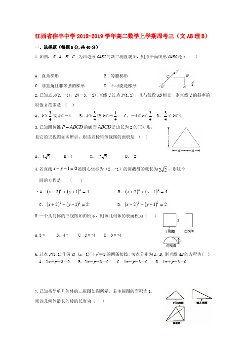 2018_2019学年高二数学上学期周考三文AB理B(1)