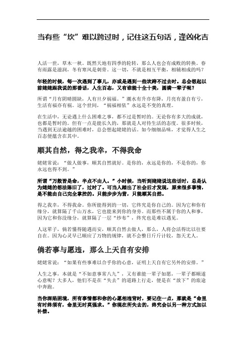 当有些“坎”难以跨过时,记住这五句话,逢凶化吉