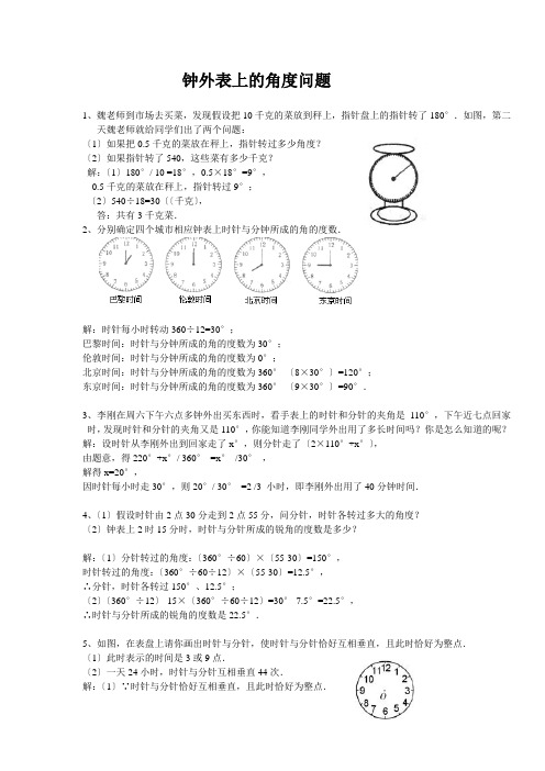 钟表面上的角度问题