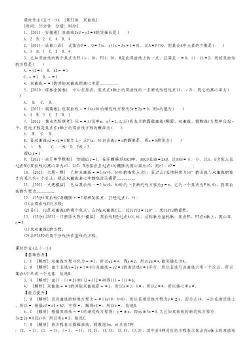 高三北师大版文科数学一轮复习课时作业(51)双曲线A.pdf