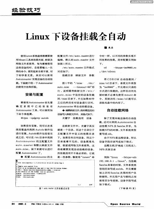Linux下设备挂载全自动