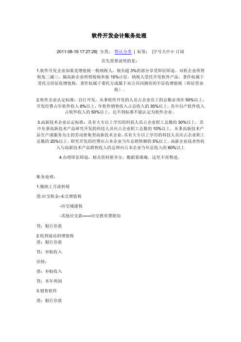 软件开发企业的账务处理