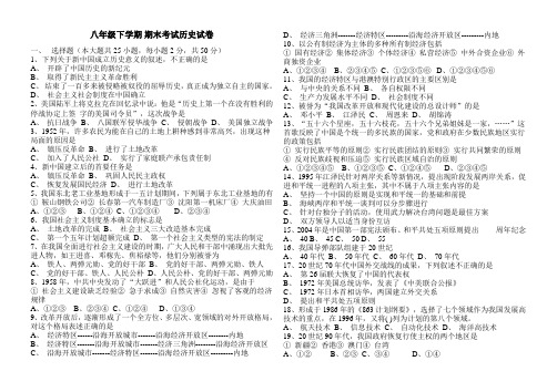 八年级 期末考试历史试卷下学期期末(华师大版)[