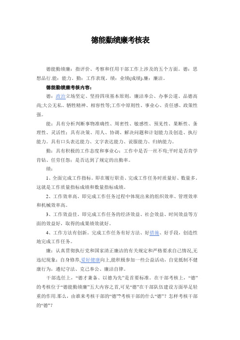 德能勤绩廉考核表