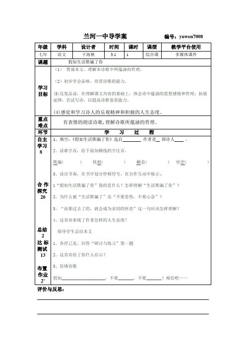 《假如生活欺骗了你》导学案