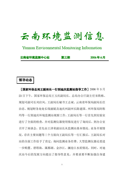 云南环境监测信息