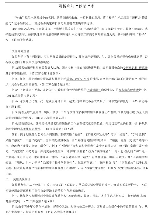 辨析病句秒杀术