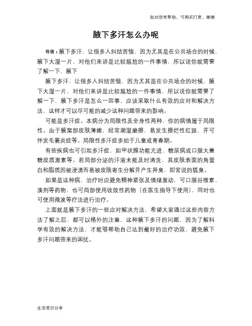 腋下多汗怎么办呢