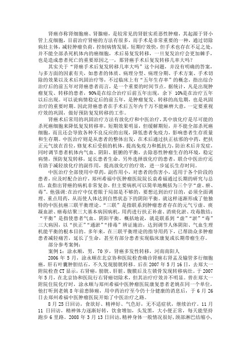肾癌手术后复发转移几率大吗