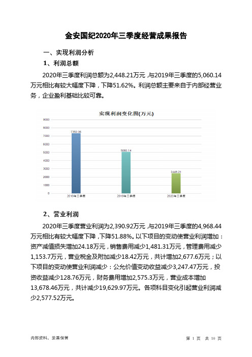 金安国纪2020年三季度经营成果报告