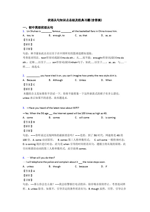 状语从句知识点总结及经典习题(含答案)