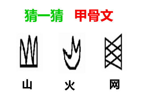 人教版美术小学五年级上册4趣味文字 课件
