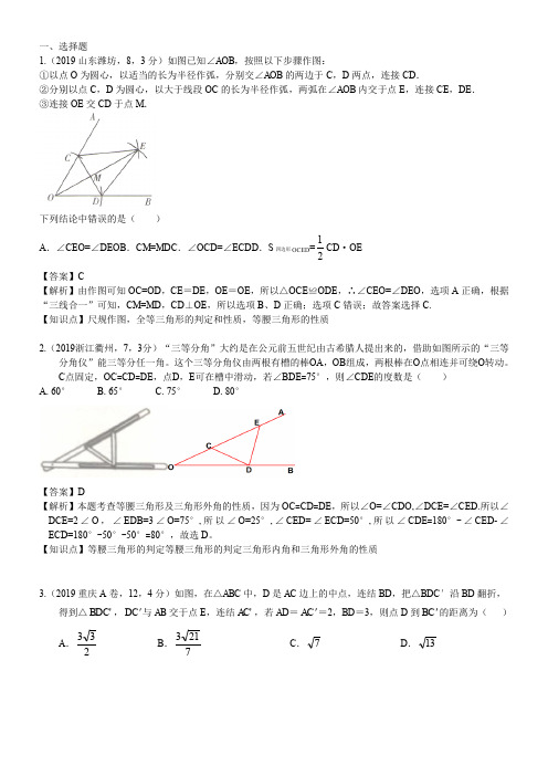 2019中考数学真题分类汇编解析版29  等腰三角形与等边三角形
