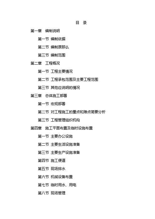 汽车站施工组织设计