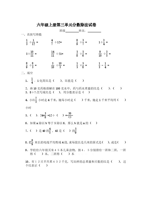 人教版六年级数学上册第3单元试卷1.pdf