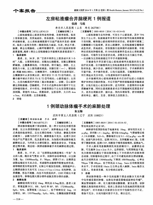 左房粘液瘤合并脑梗死1例报道