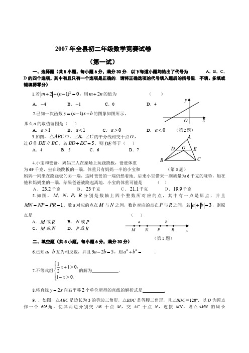 2007年全县初二年级数学竞赛试卷