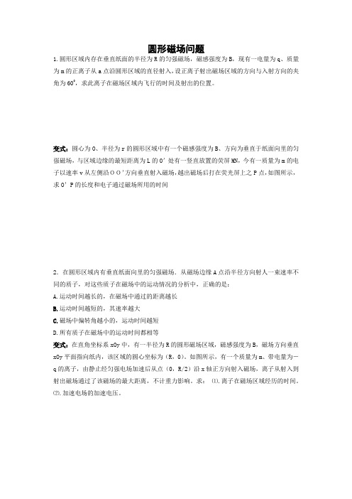 圆形磁场问题
