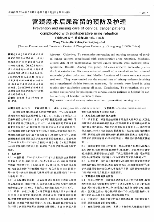宫颈癌术后尿潴留的预防及护理