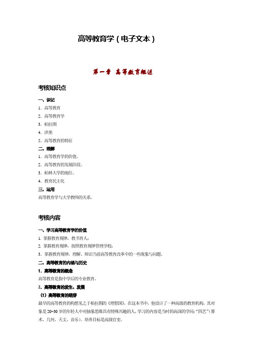 高等教育学