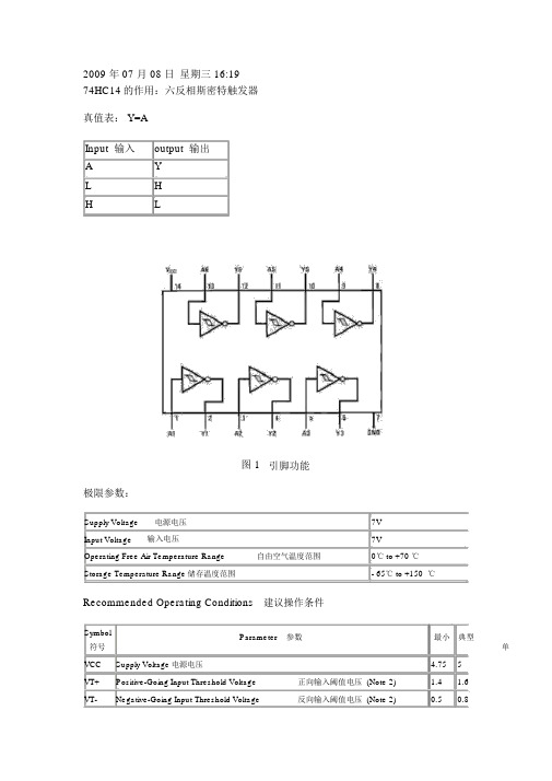 74HC14芯片中文资料文档