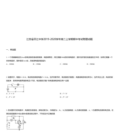 江苏省邗江中学2019-2020学年高二上学期期中考试物理试题