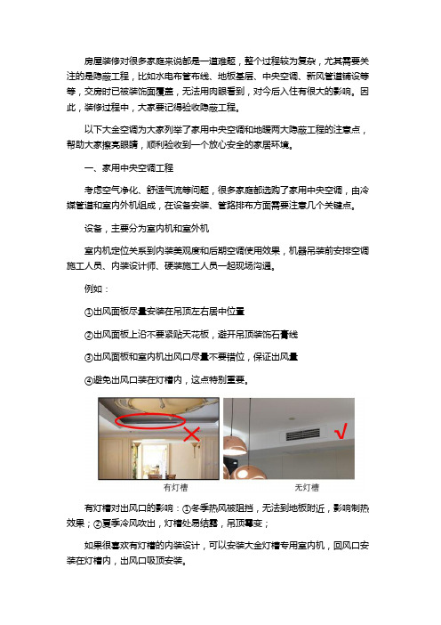 如何验收隐蔽工程之中央空调与地暖