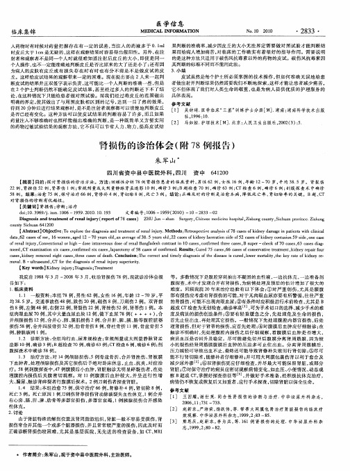 肾损伤的诊治体会(附78例报告)