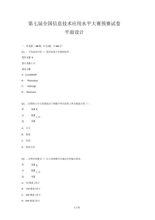 (客观题)平面设计预赛试题