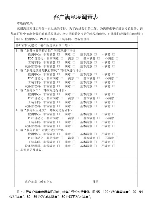 项目工程部客户满意度调查表