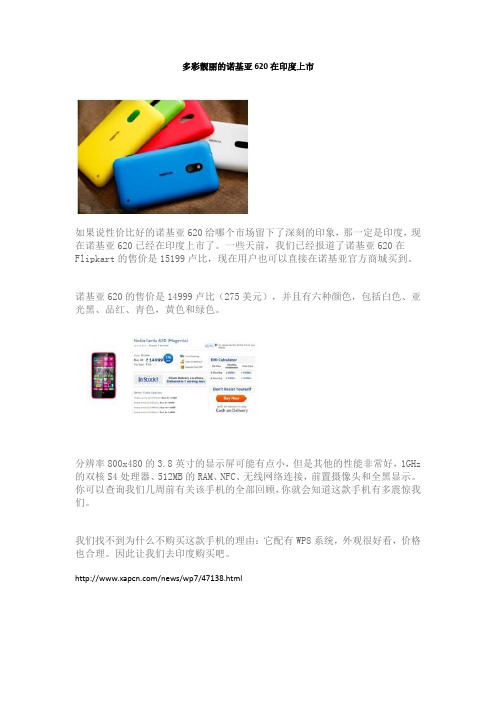 多彩靓丽的诺基亚620在印度上市