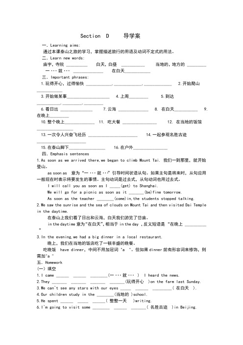 八年级英语Unit 6 Topic 1 Section  D     导学案