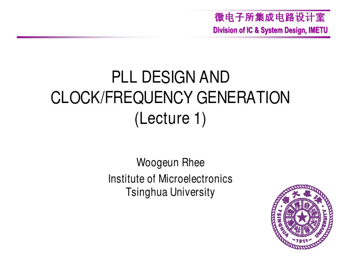 清华PLL讲义