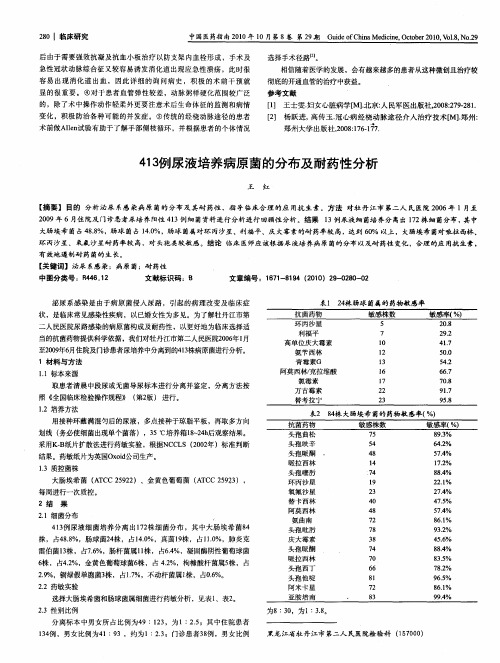 413例尿液培养病原菌的分布及耐药性分析