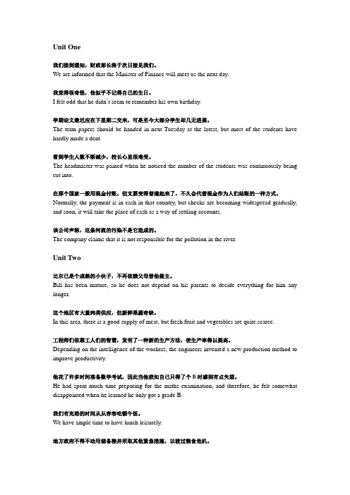 大学英语翻译课后题
